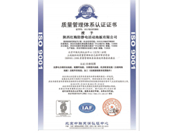 質量管理體系認證-ISO9001